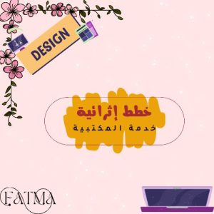 اختبار فورمز +خطه اثرائية أ عائشة