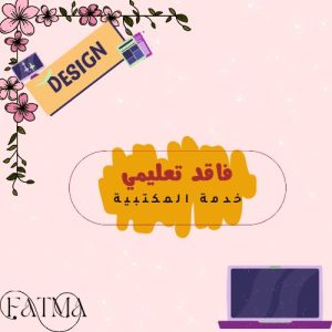 فاقد تعليمي لغتي + ملف انجاز ورقي -- أـ حليمة