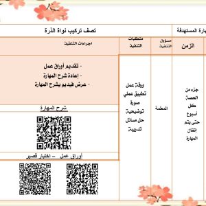 خطة علاجية