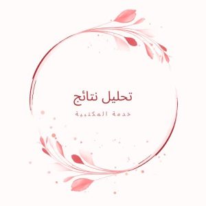 تحليل