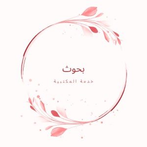 بحث