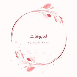 فديوه