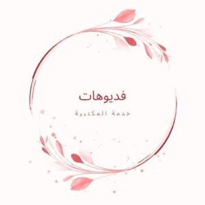 فديوه
