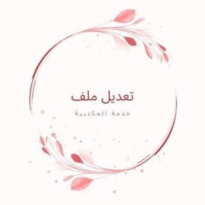 ملف