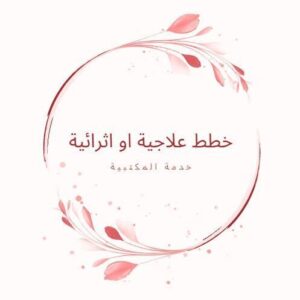 خطة علاجية