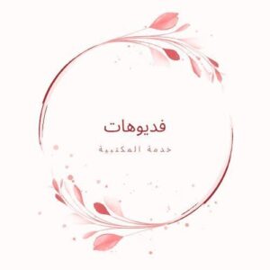 فديوه