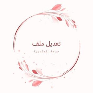 ملف