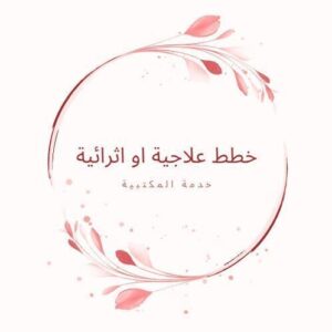 خطة علاجية