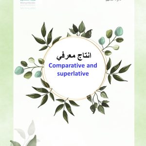 انتاج معرفي + تصميم أ- البندريه