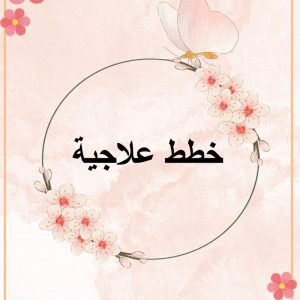 ملف انجاز اكتروني أ : مها السبيعان