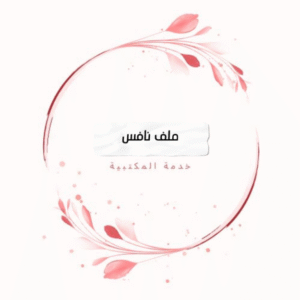 ملف خطط