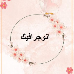 اعلان أ : دلال القحطاني