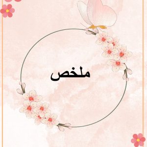 بحث أ / فايزه العمري