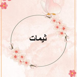 تصميم أ / العنود