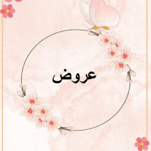 ملف نشاط مدرسي أ/ اريج الفالح
